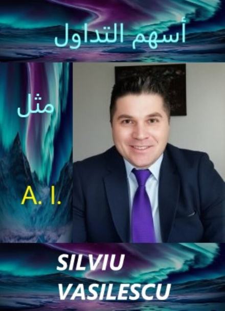 Trade Stocks Like A.I. — Arabic cover